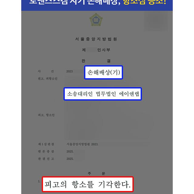 로맨스 스캠 사기 손해배상, 1심 이어 항소심까지 승소 판결 이끌어내